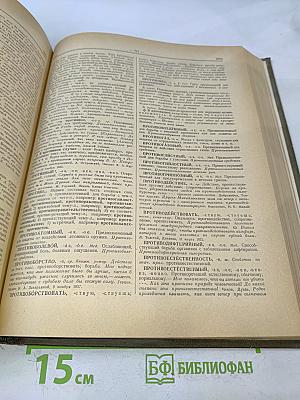 Словарь русского языка. Том III. П-Р