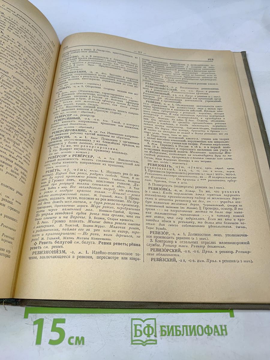 Словарь русского языка. Том III. П-Р