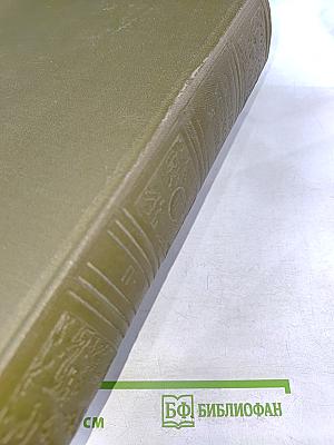 Словарь русского языка. Том III. П-Р