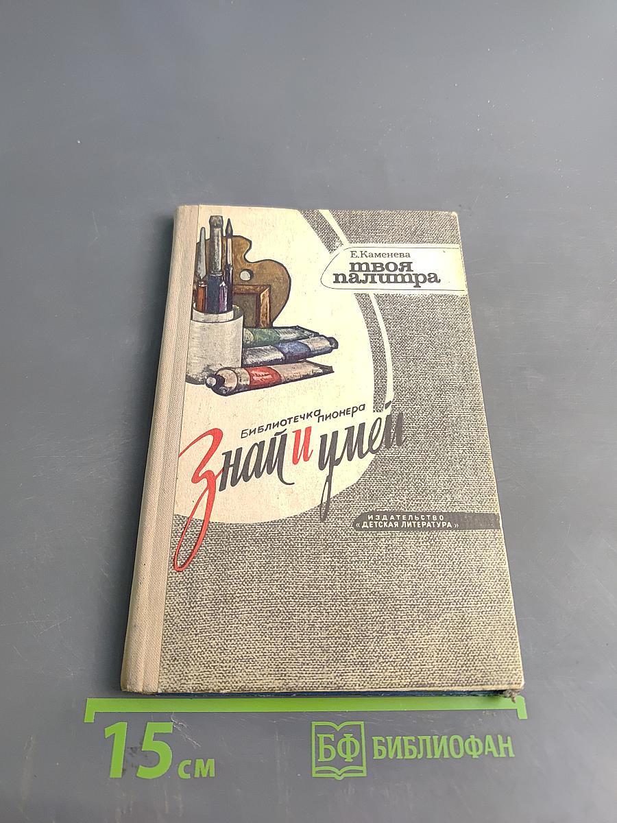 Твоя палитра