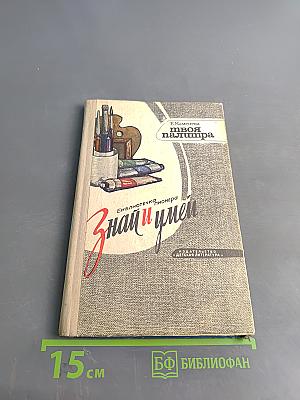 Твоя палитра
