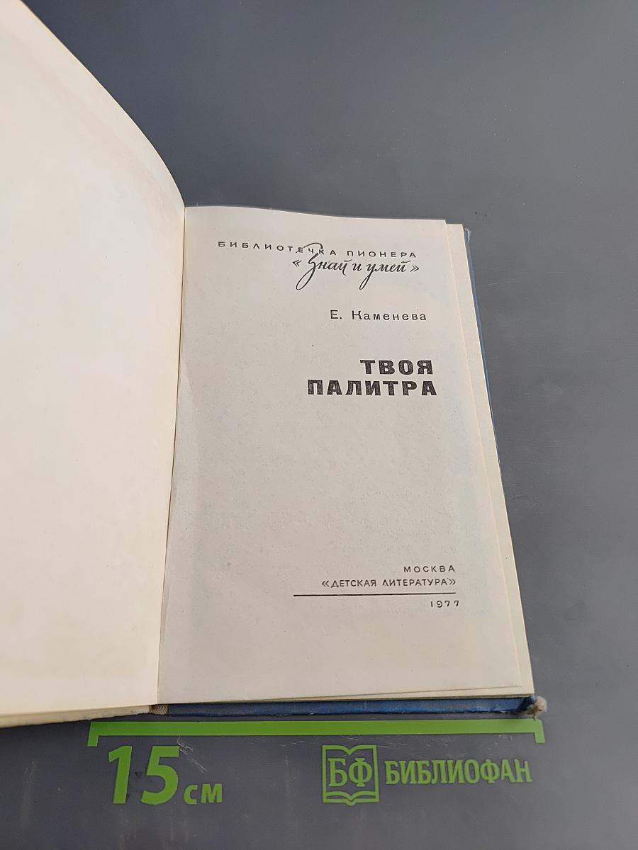 Твоя палитра