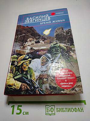 Бремя живых