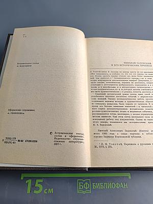 Избранные произведения. Том первый