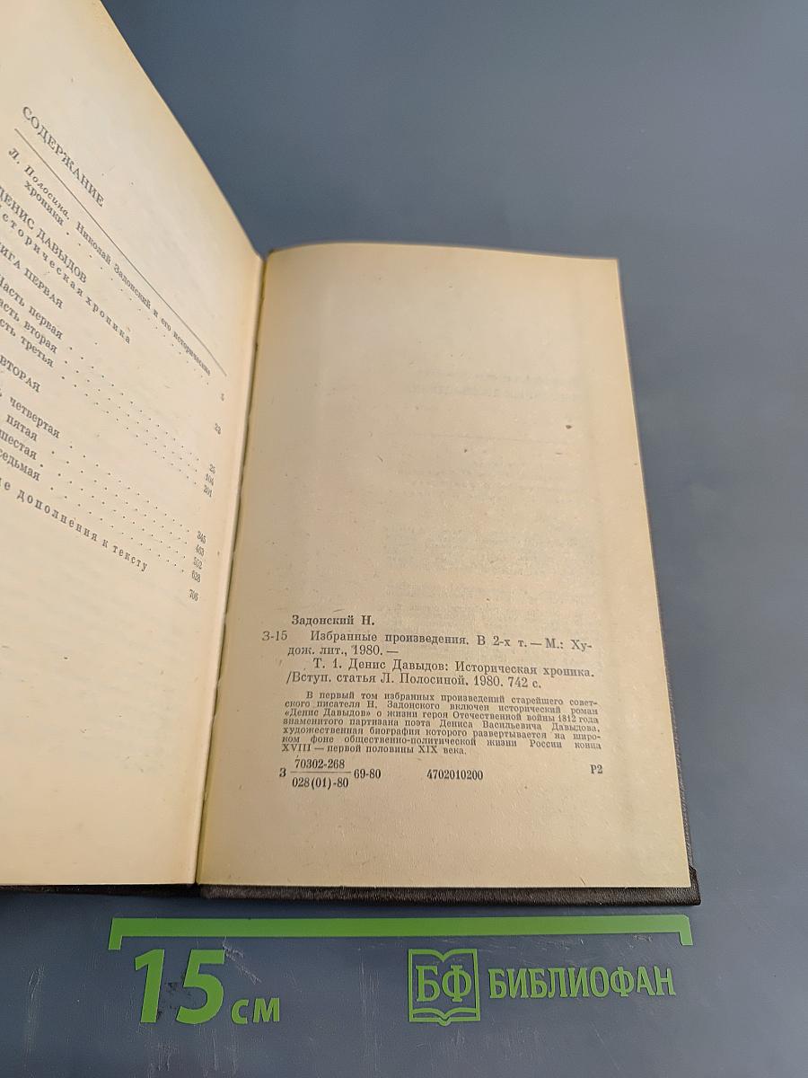 Избранные произведения. Том первый