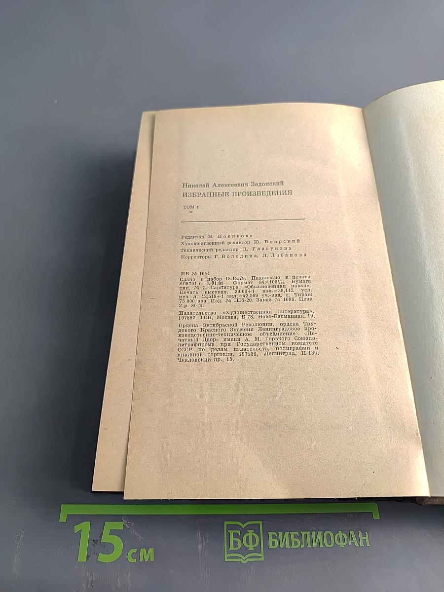 Избранные произведения. Том первый