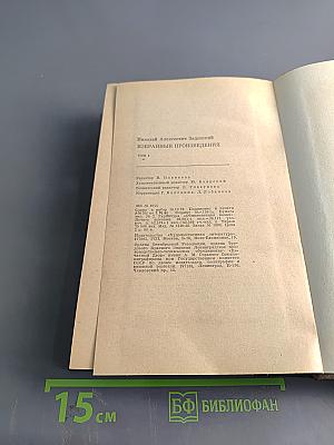 Избранные произведения. Том первый