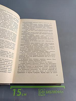 Избранные произведения. Том первый