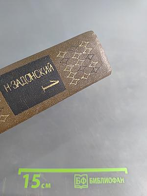 Избранные произведения. Том первый