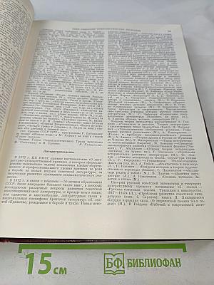 Ежегодник Большой Советской Энциклопедии 1973
