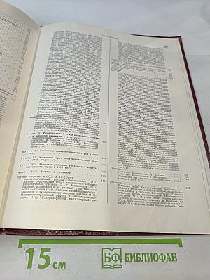 Ежегодник Большой Советской Энциклопедии 1973