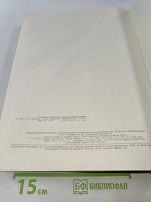 Ежегодник Большой Советской Энциклопедии 1973