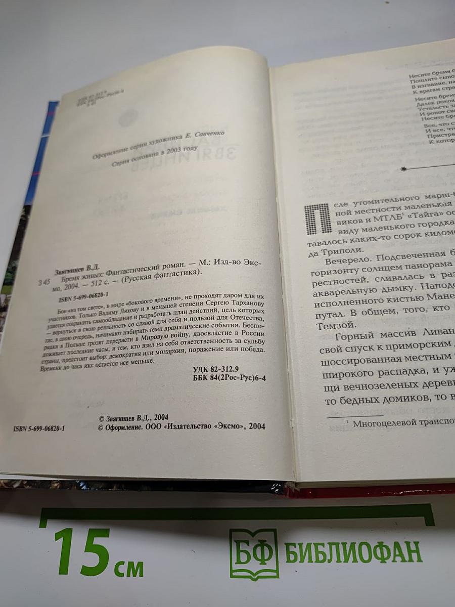 Бремя живых