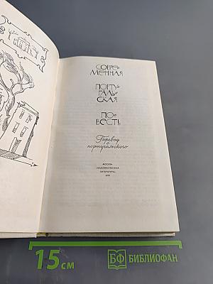 Современная португальская повесть