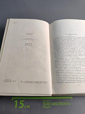 Современная португальская повесть