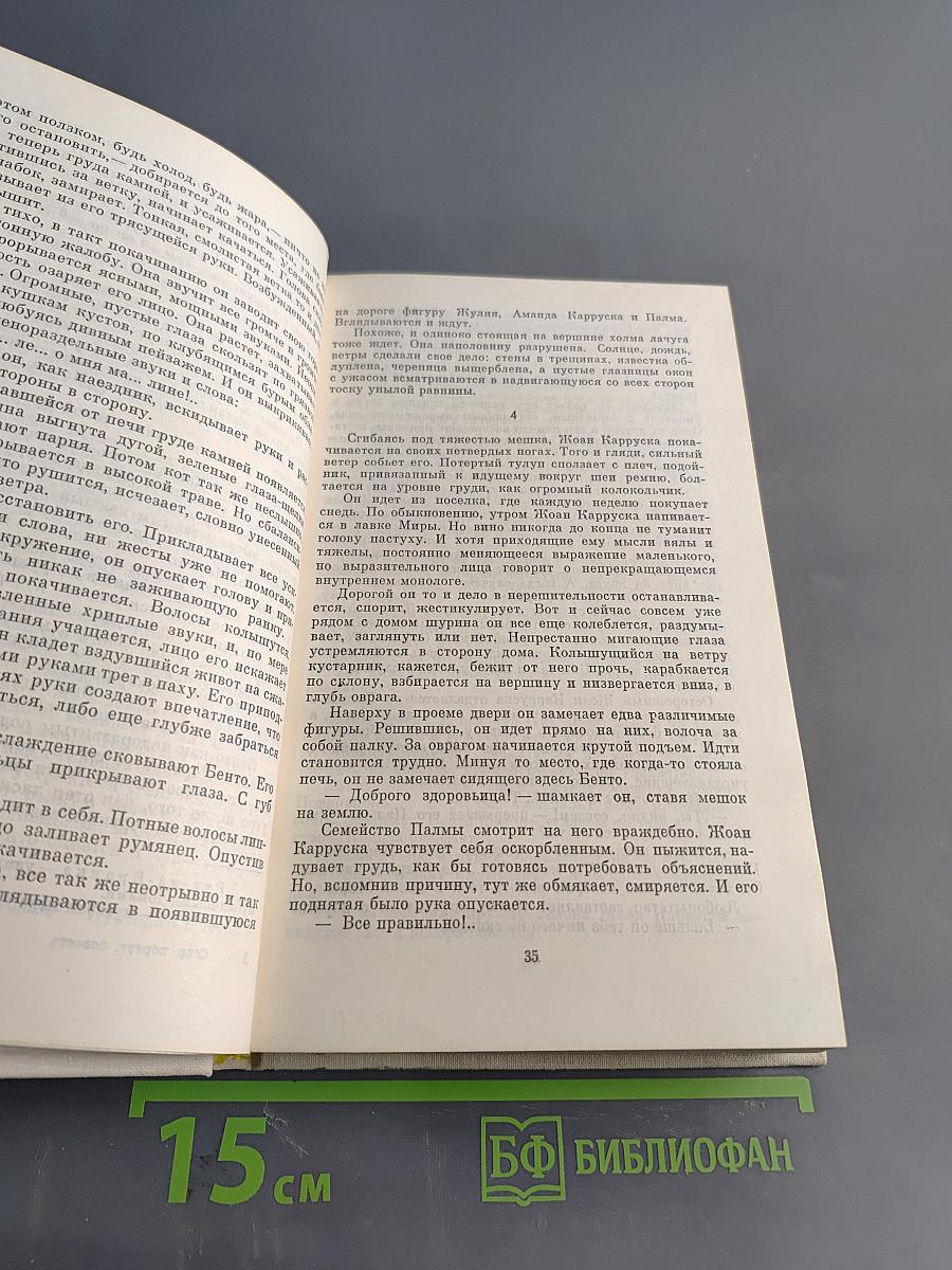 Современная португальская повесть