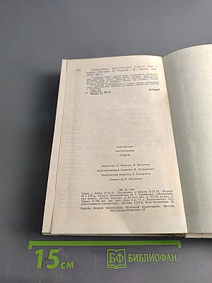 Современная португальская повесть