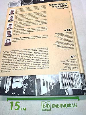 Анализ данных и процессов