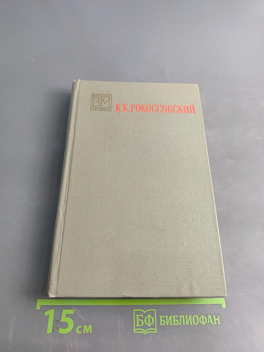 Солдатский долг