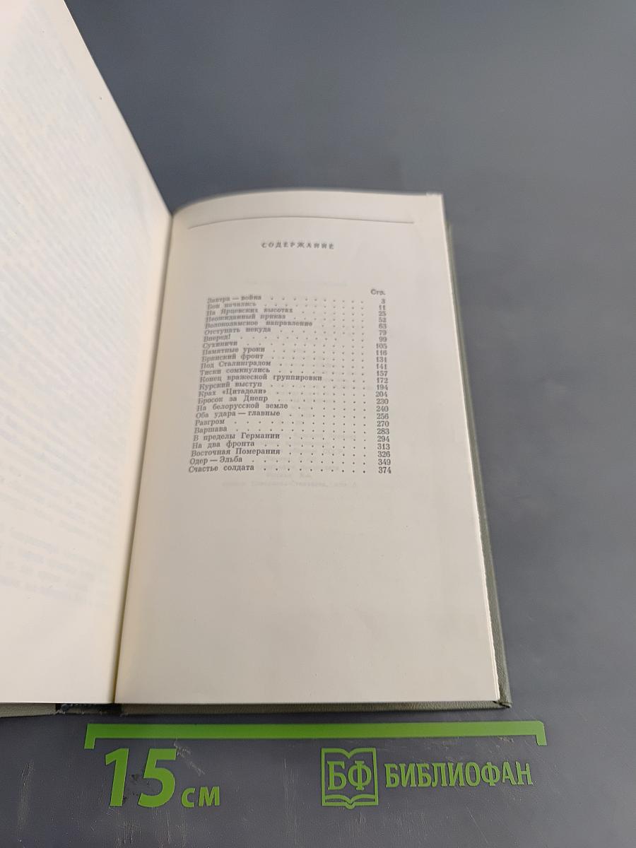 Солдатский долг