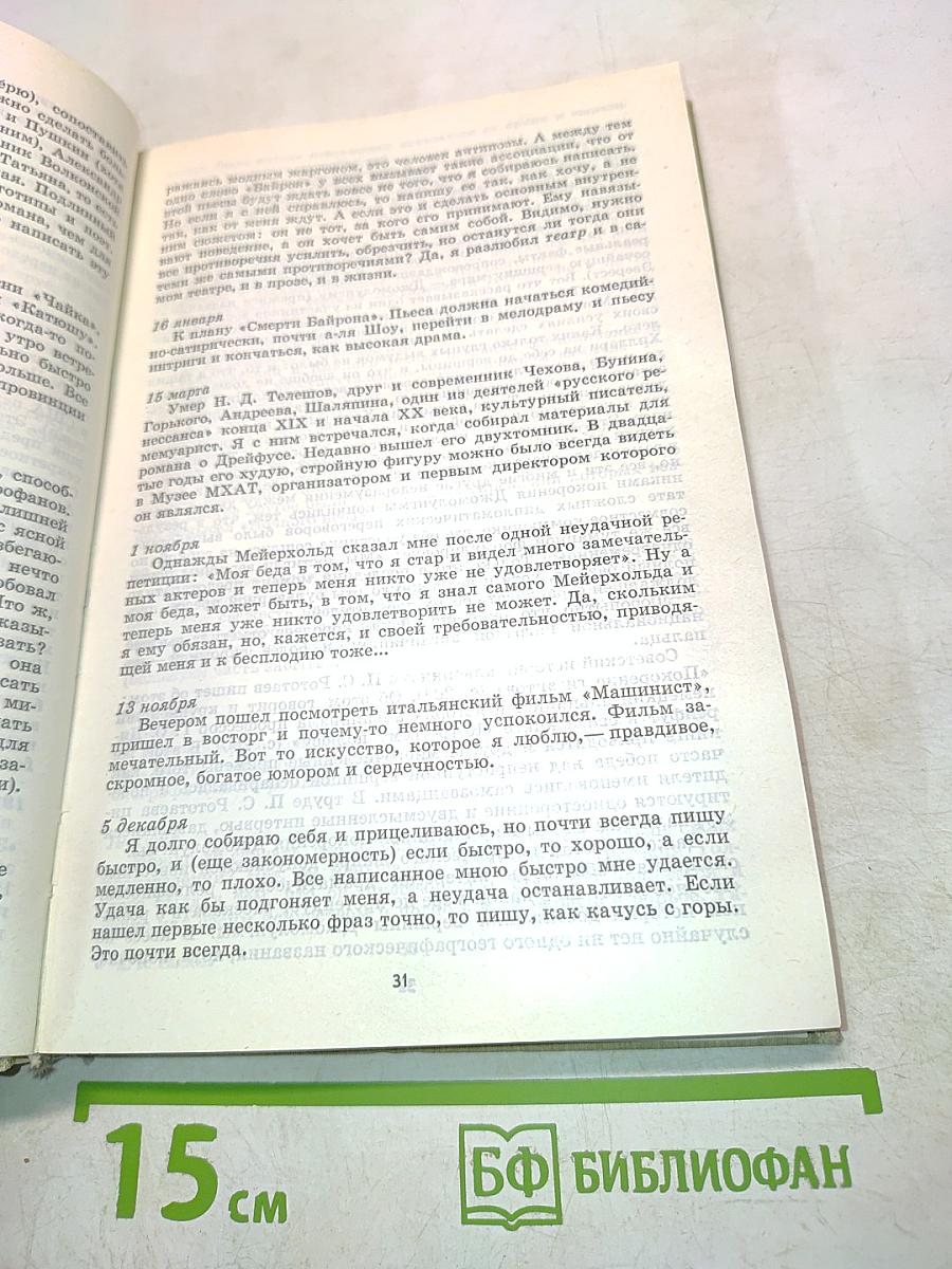 Театр. Воспоминания и размышления