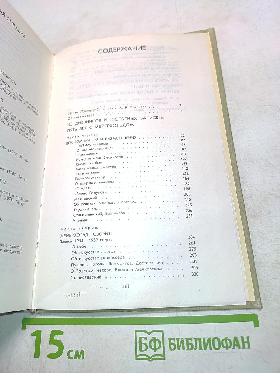 Театр. Воспоминания и размышления