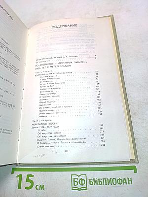 Театр. Воспоминания и размышления