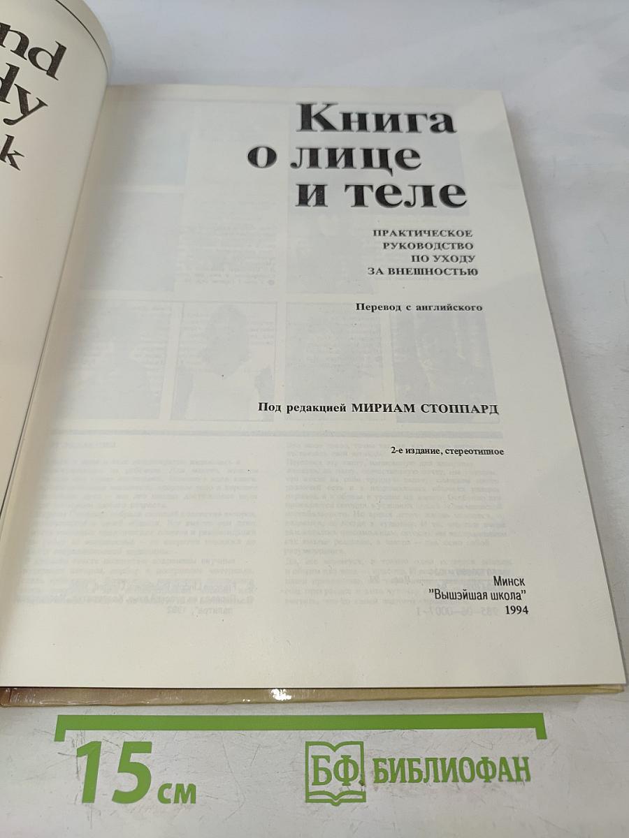 Книга о лице и теле