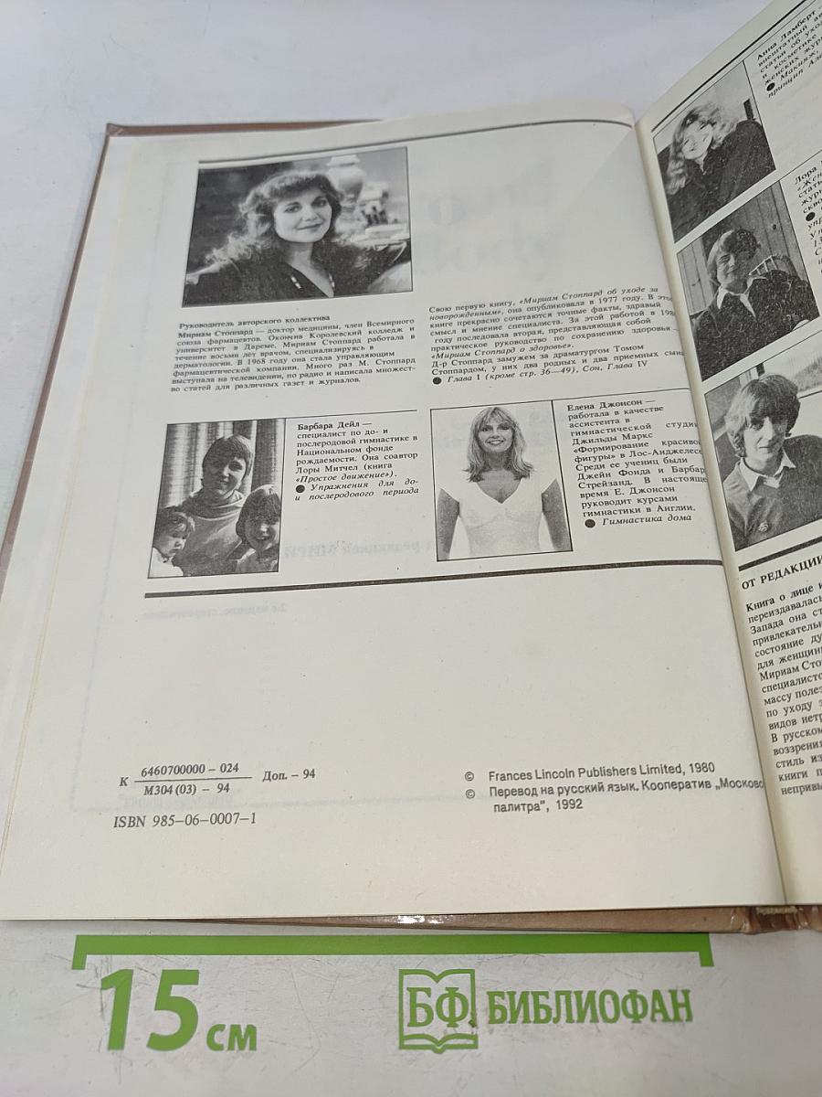 Книга о лице и теле