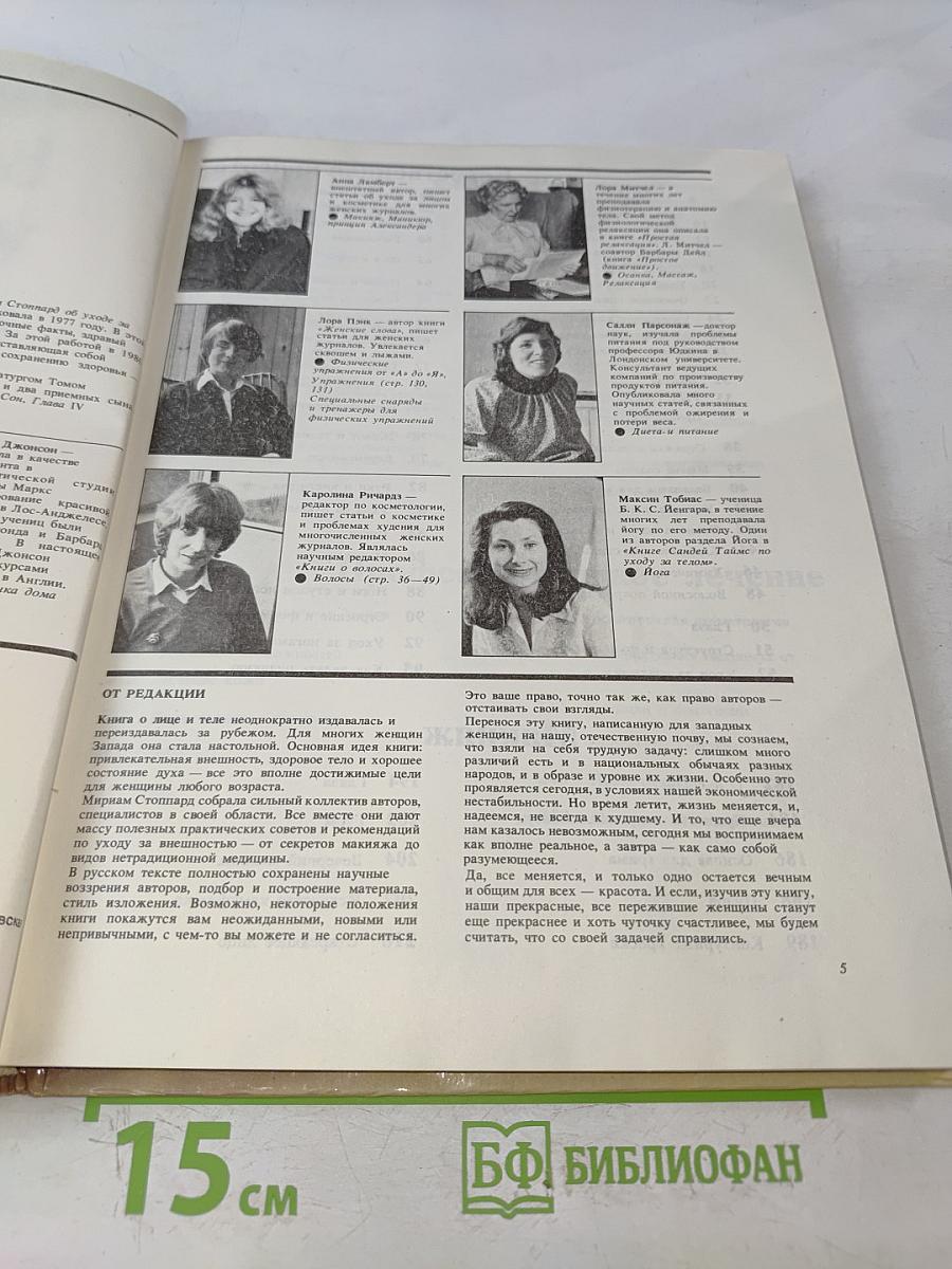 Книга о лице и теле