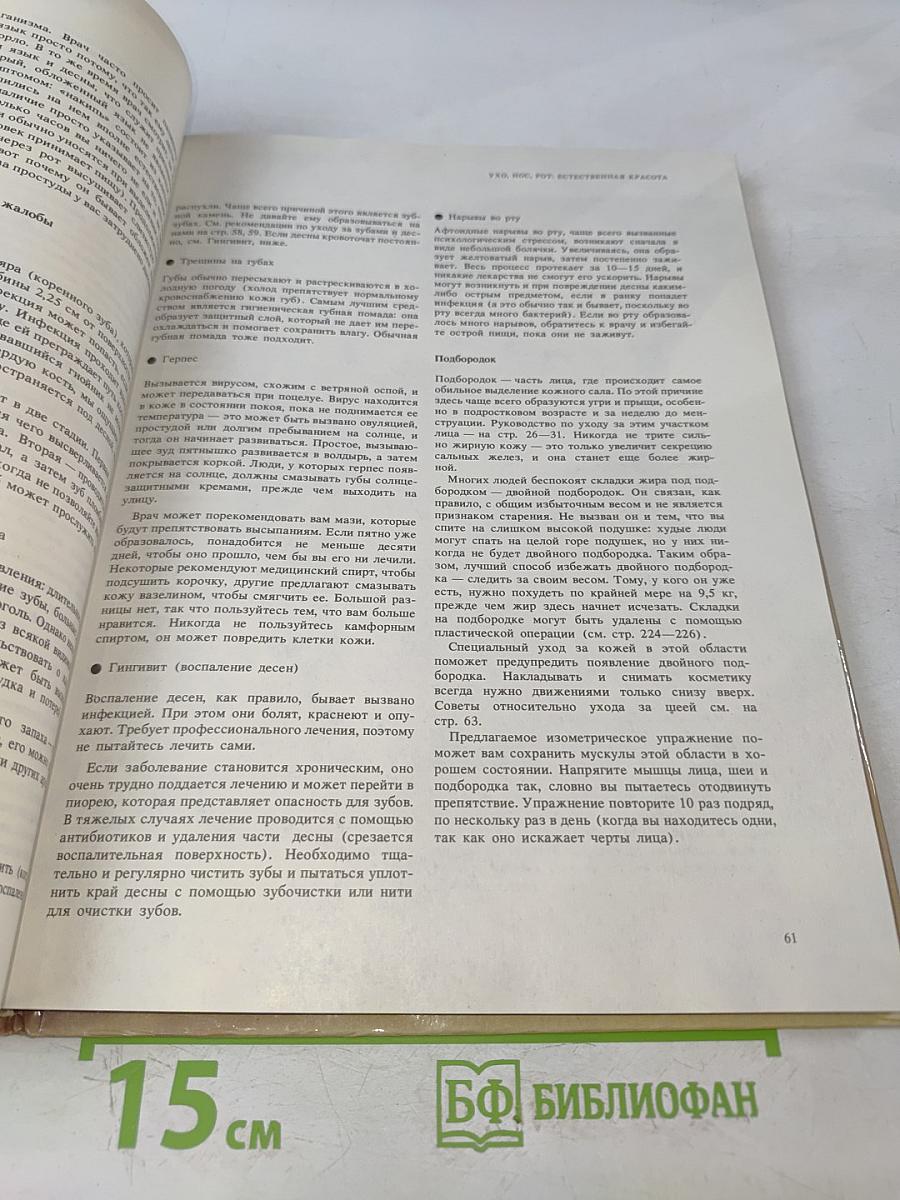 Книга о лице и теле