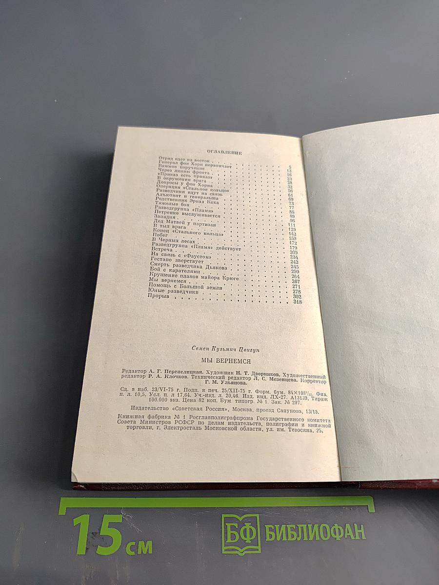 Мы вернемся