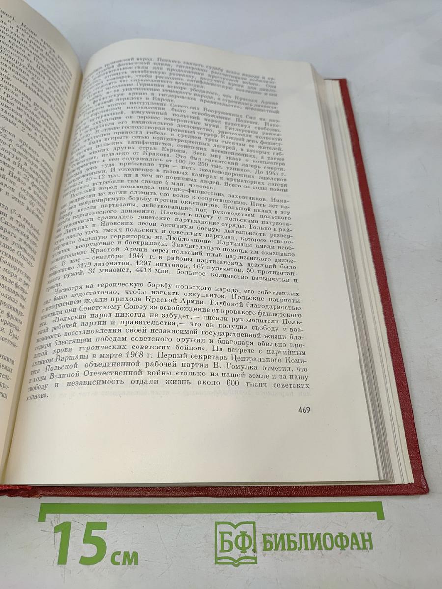 Великая Отечественная война Советского Союза 1941-1945. Краткая история
