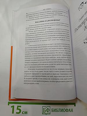 Энциклопедия Мир этикета