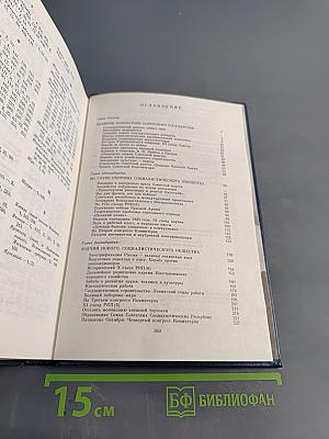 Владимир Ильич Ленин. Биография. Том 2