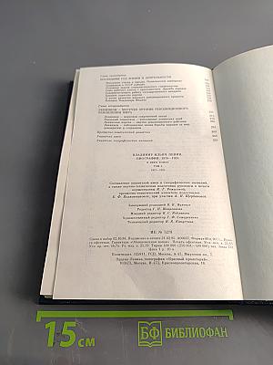 Владимир Ильич Ленин. Биография. Том 2