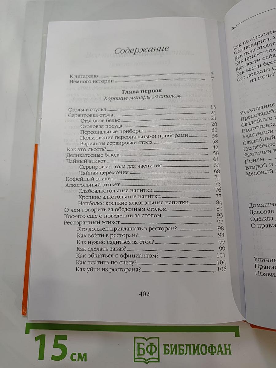 Энциклопедия Мир этикета