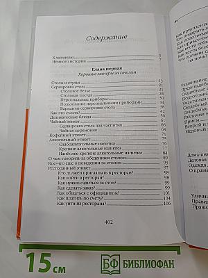 Энциклопедия Мир этикета