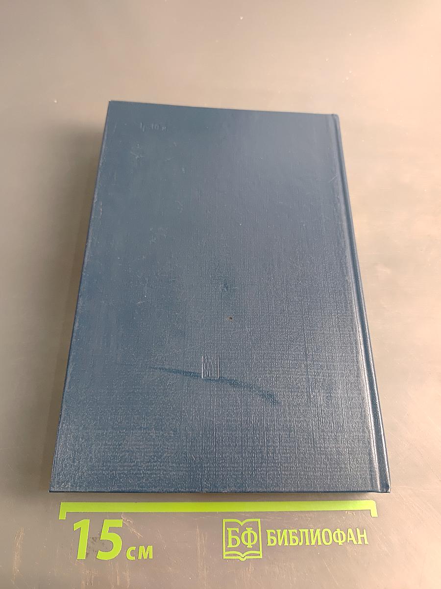 Владимир Ильич Ленин. Биография. Том 2