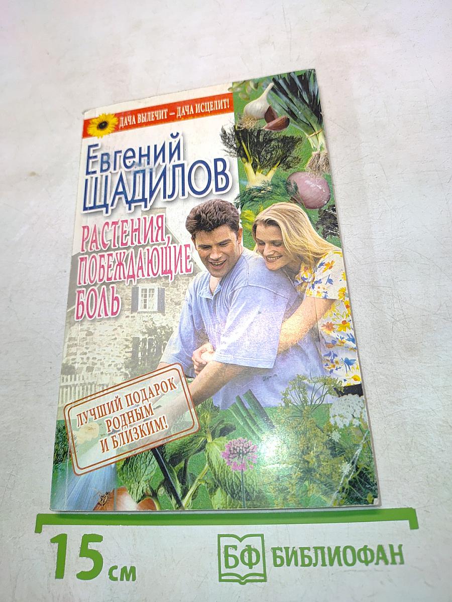 Растения, побеждающие боль