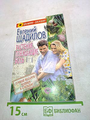 Растения, побеждающие боль