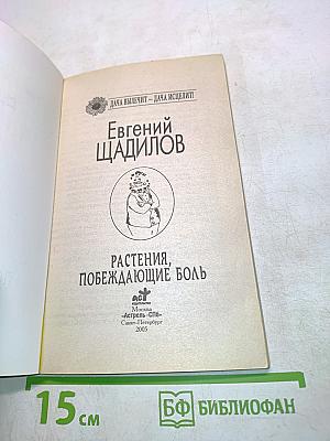 Растения, побеждающие боль