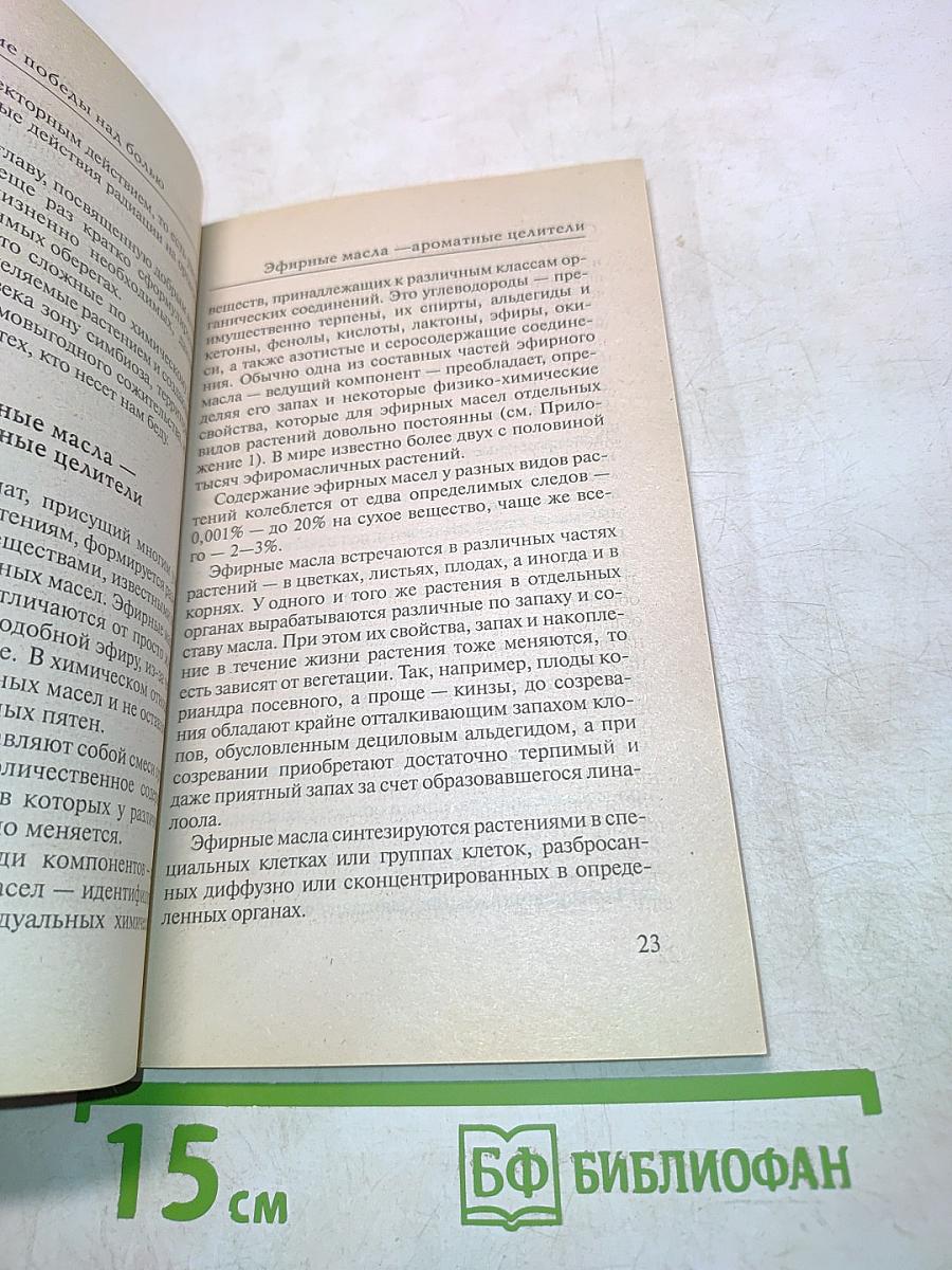 Растения, побеждающие боль