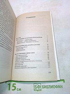 Растения, побеждающие боль