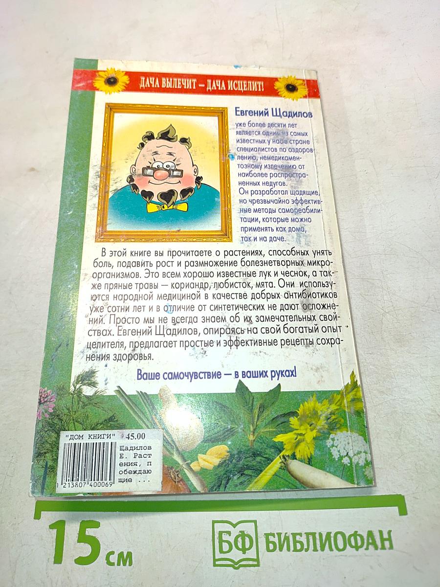 Растения, побеждающие боль