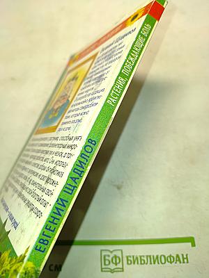 Растения, побеждающие боль