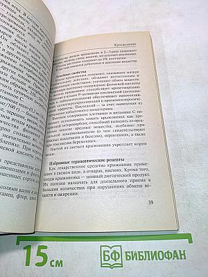 Лечимся ягодами