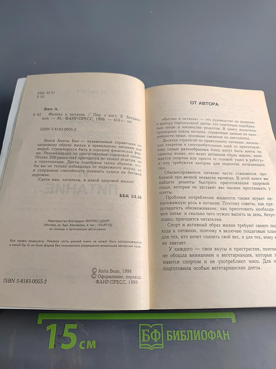 Фитнес и питание