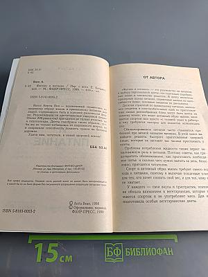 Фитнес и питание