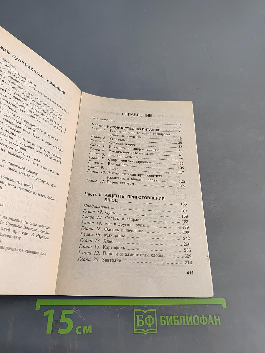 Фитнес и питание